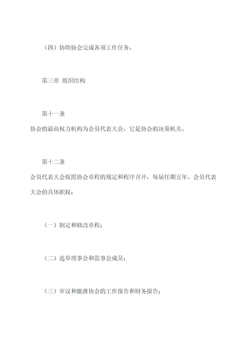 灌溉用水协会章程
