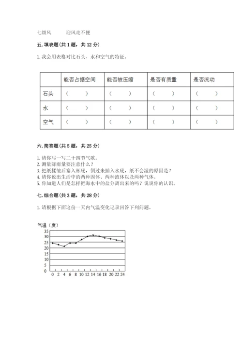 教科版小学三年级上册科学期末测试卷含完整答案（各地真题）.docx