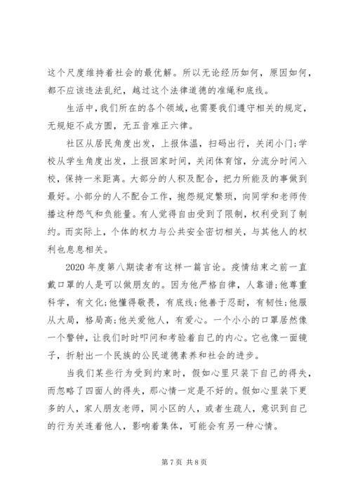 微党课“战疫示范”党组织观后感5篇.docx