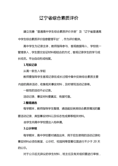 辽宁省综合素质评价.docx