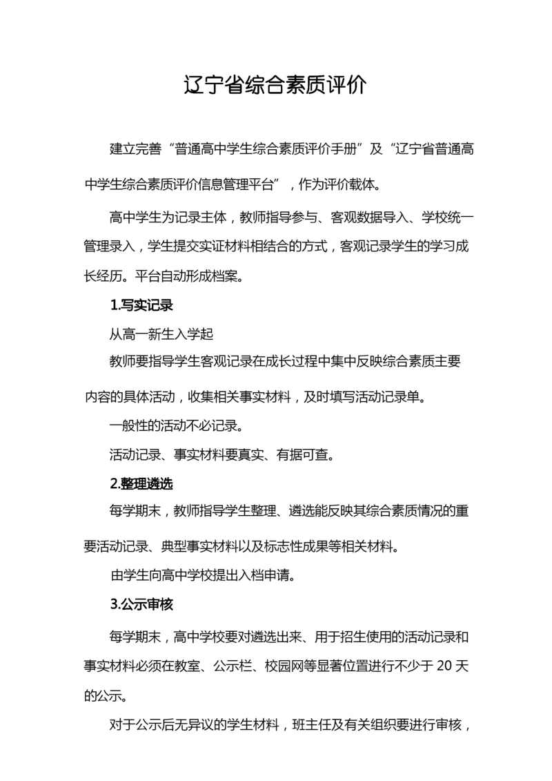 辽宁省综合素质评价.docx