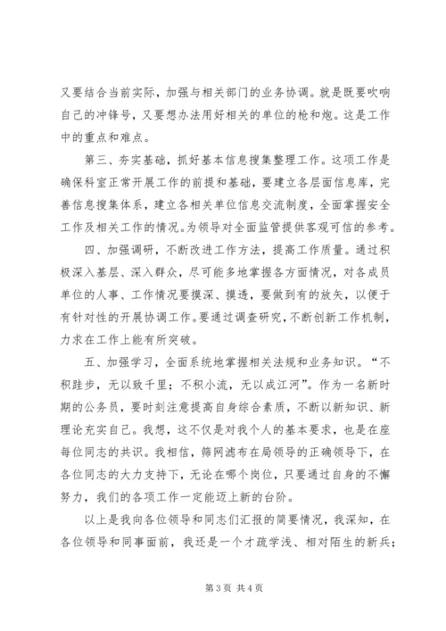 军转干部竞聘科长竞聘演讲稿范文.docx