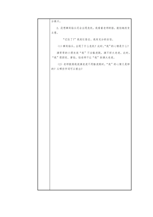 19.一只窝囊的大老虎-   教学设计