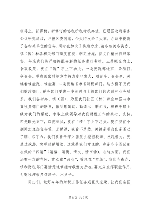 副区长在财税推进大会发言.docx