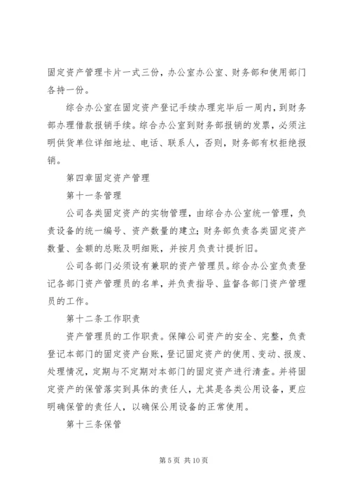 公司信息资产管理办法 (5).docx