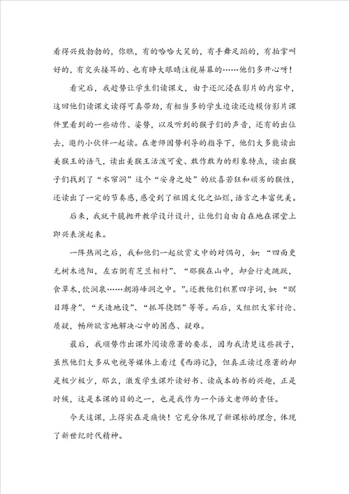 猴王出世教学反思通用15篇