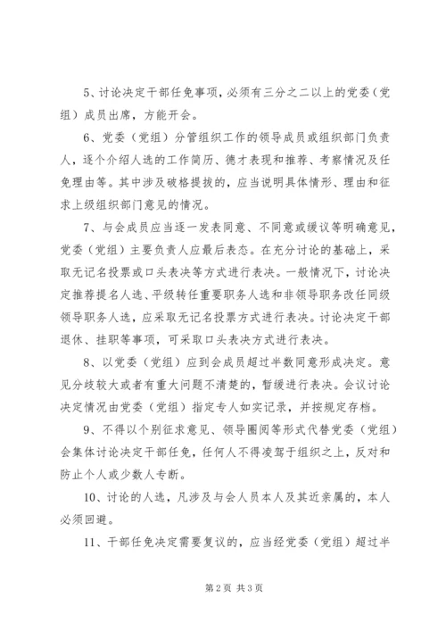学习《党委(党组)讨论决定干部任免事项守则》心得体会[五篇材料] (5).docx