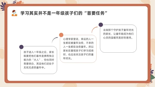 卡通一年级家长会PPT课件期末家长会