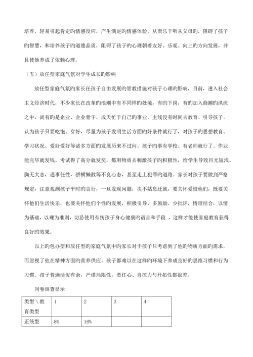 家庭氛围对小学生教育影响的调查报告.docx