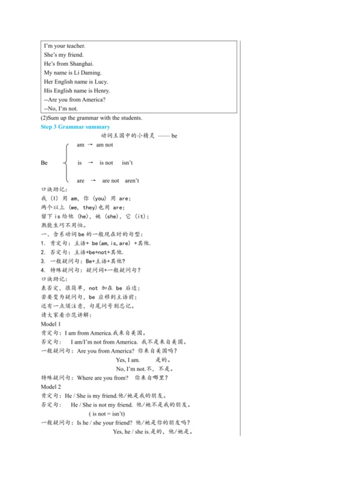 【轻松备课】外研版初中英语七年级上Module 1 Unit 1教学详案