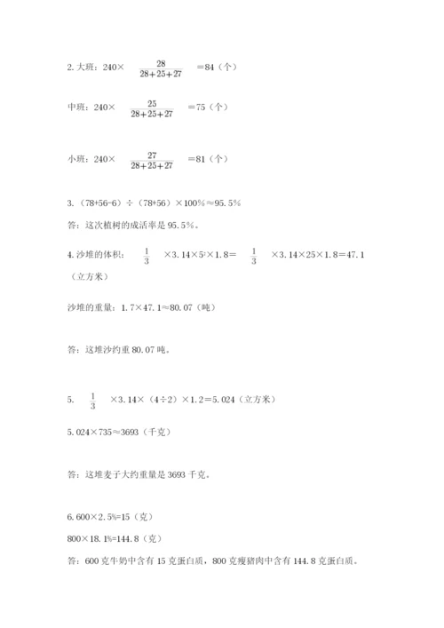 小学六年级升初中模拟试卷带答案（满分必刷）.docx