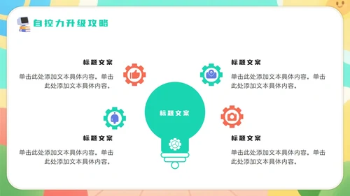 橙绿色卡通小清新花团锦簇期末班会PPT模板
