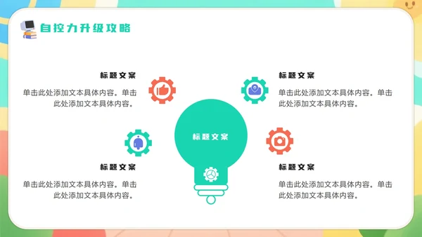 橙绿色卡通小清新花团锦簇期末班会PPT模板