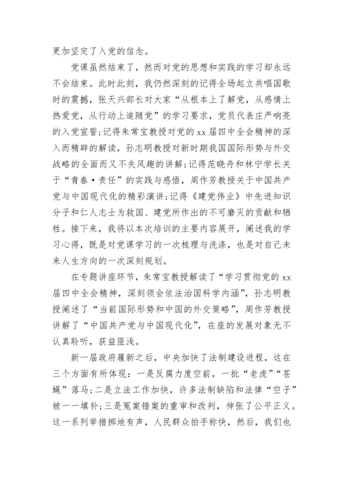 2023发展对象培训心得体会.docx