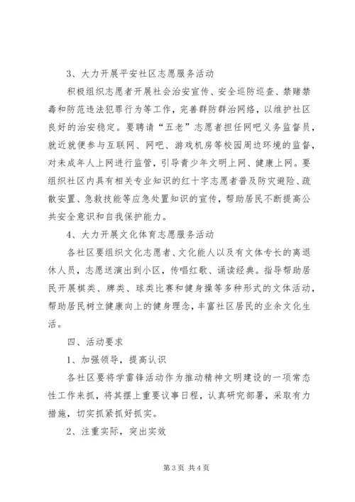 街道学雷锋活动实施方案.docx