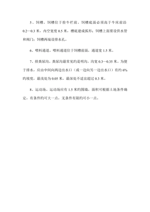 无公害肉牛养殖饲养管理技术规程.docx