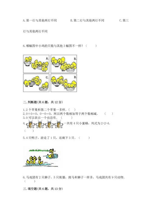 北师大版一年级上册数学期中测试卷及参考答案1套.docx