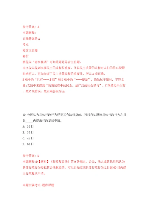 江苏省常熟市卫生健康系统事业单位2022年公开招聘30名高层次人才模拟试卷附答案解析4