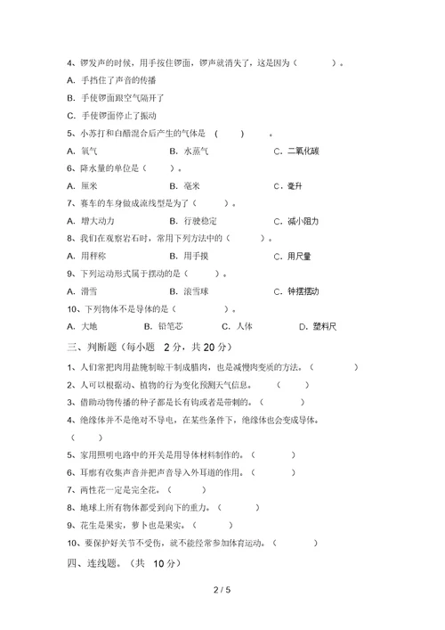 大象版四年级科学上册期中试卷及答案1套