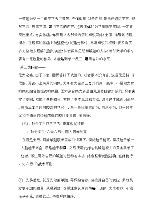 高三数学第一轮复习提高策略