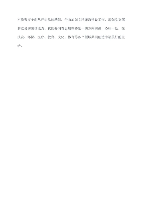 三风整顿心得体会