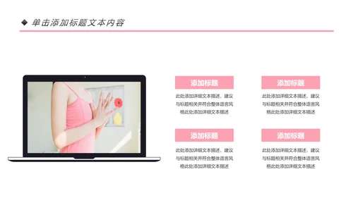 唯美瑜伽运动瑜伽健身孕妇瑜伽培训PPT模板