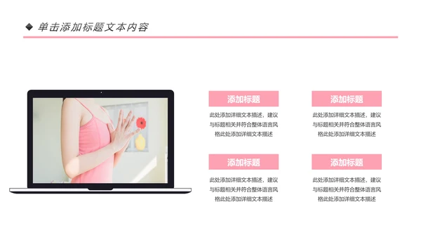 唯美瑜伽运动瑜伽健身孕妇瑜伽培训PPT模板