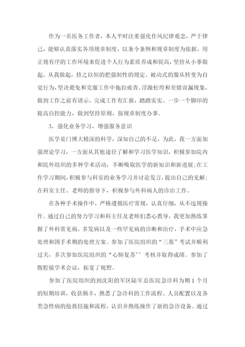 医师定期考核个人述职报告通用15篇.docx