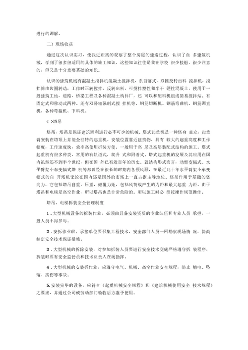 工程管理专业实习报告报告