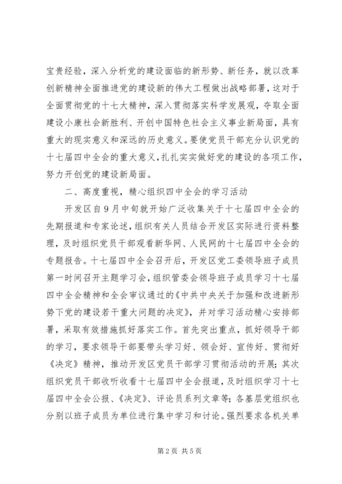 学习贯彻十七届四中全会精神汇报材料(好).docx
