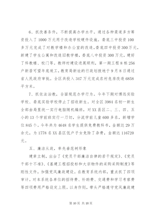 教育局班子考核民主评议范文.docx