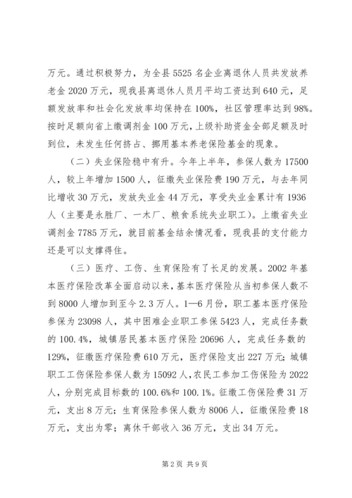 县社保局社会保险体系建设工作情况汇报.docx