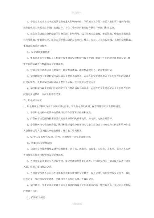 某市学校安全工作规范化管理制度及考评办法试行.docx