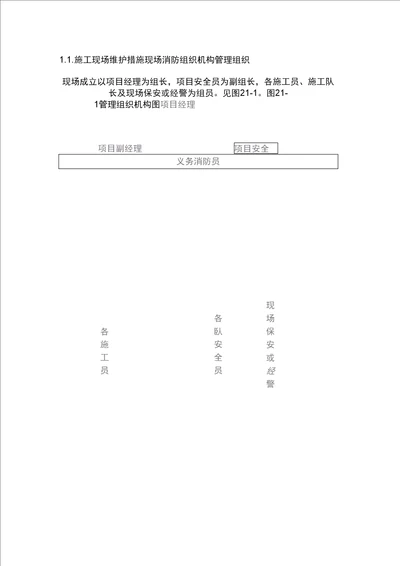 完整版施工现场维护措施
