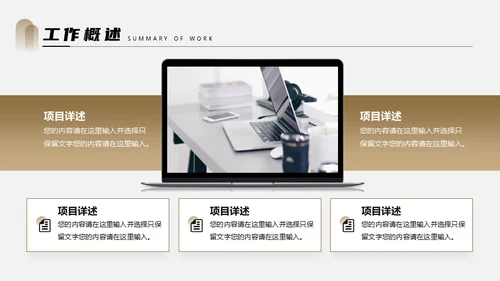 部门小组年终述职总结汇报通用PPT模板