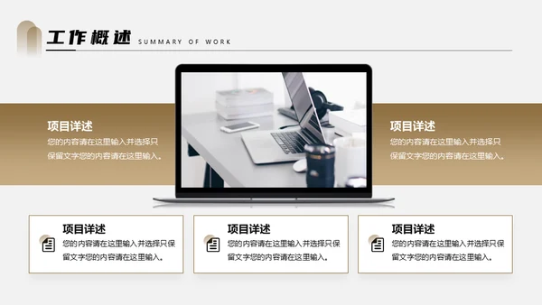部门小组年终述职总结汇报通用PPT模板