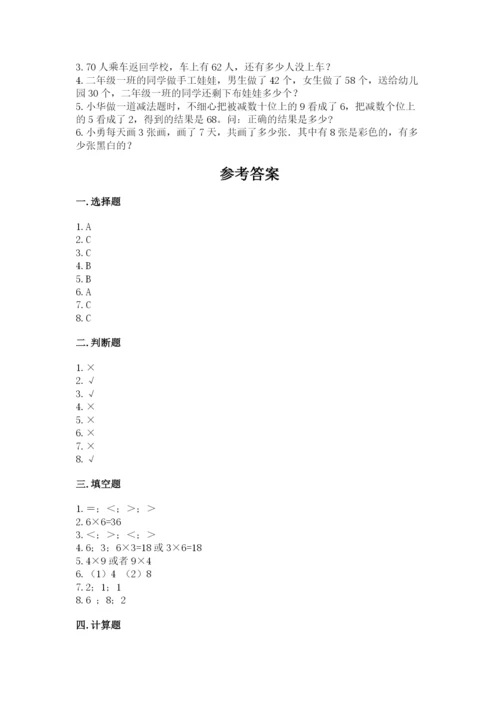 小学二年级上册数学期中测试卷及答案1套.docx