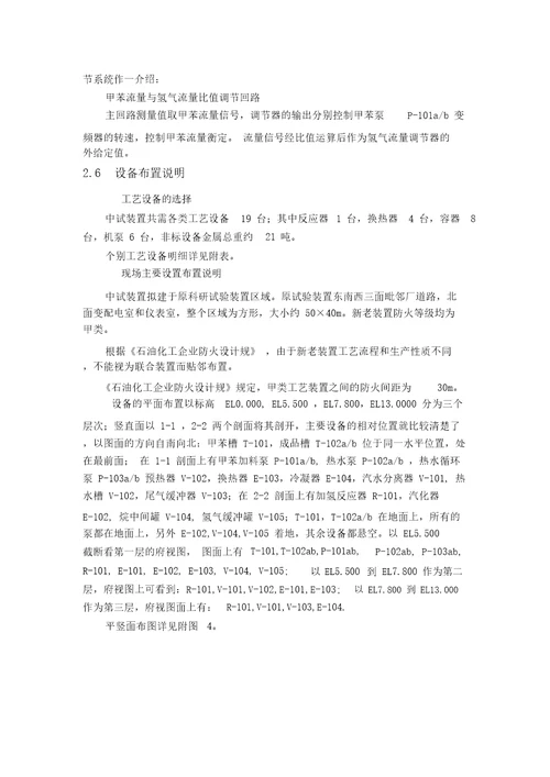 甲苯加氢生产甲基环己烷中试工艺项目设计方案