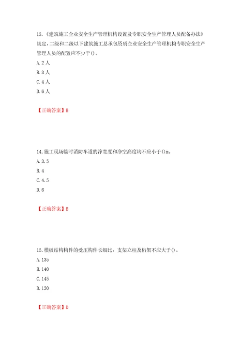 2022年山西省建筑施工企业项目负责人安全员B证安全生产管理人员考试题库押题卷含答案第96卷