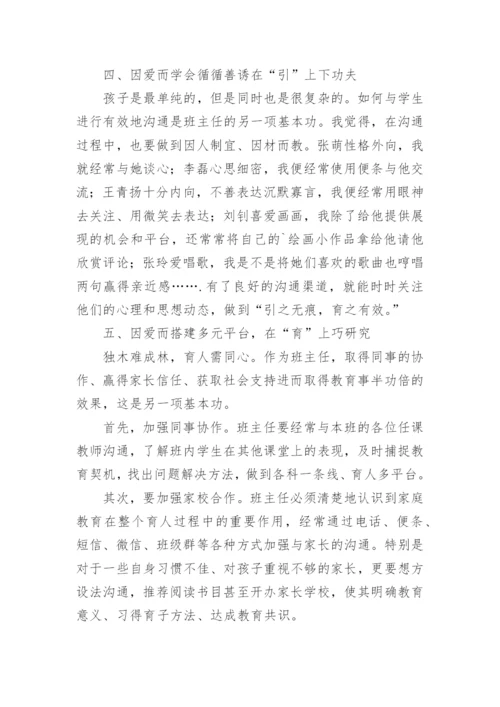 班主任带班育人方略.docx