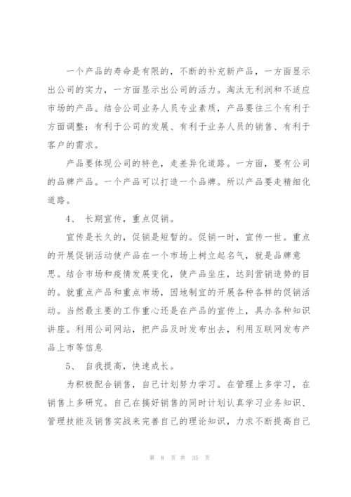 销售新一年的工作计划.docx