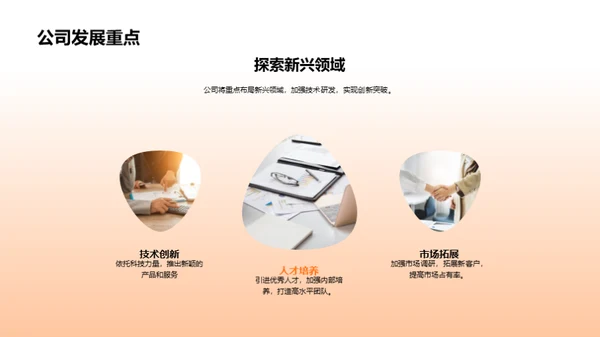 共筑未来，挑战与希望