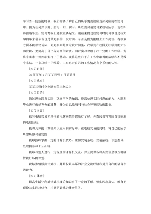 计算机学生实习报告4篇.docx