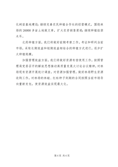 解放思想推动高质量发展大讨论心得体会5篇.docx