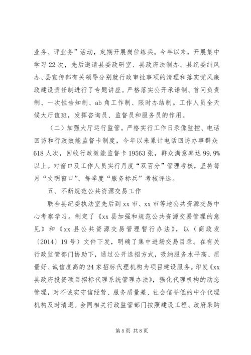 县政务服务中心管理办公室工作报告.docx