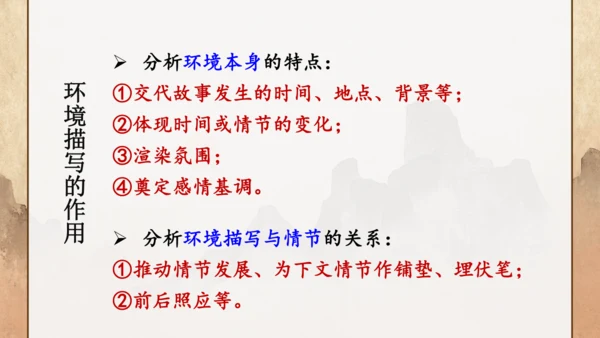 第22课《智取生辰纲》课件