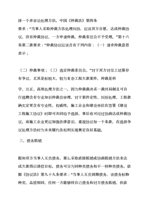 活动专项方案之综合项目工程款清欠工作专项方案.docx