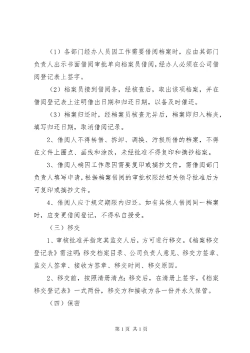 公司档案管理制度 (3).docx