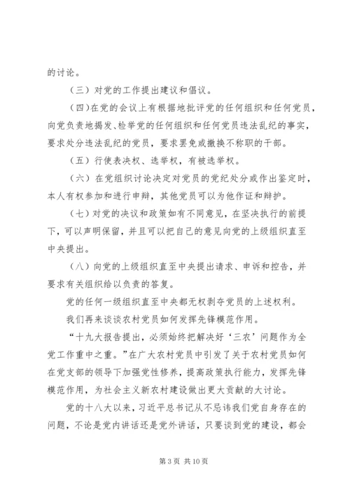 新时期农村党员如何发挥先锋模范作用（第一书记党课）.docx