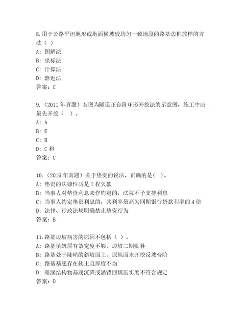 教师精编建造师二级考试精品题库含答案（轻巧夺冠）